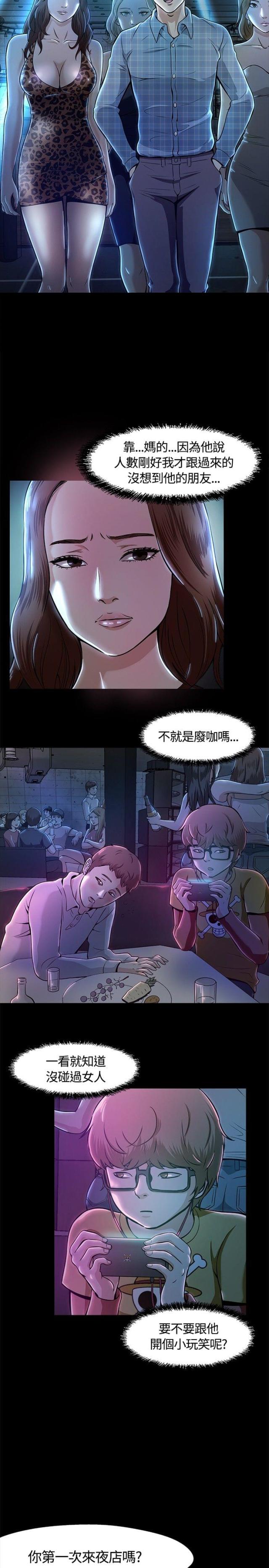 大学室友漫画,第12话1图