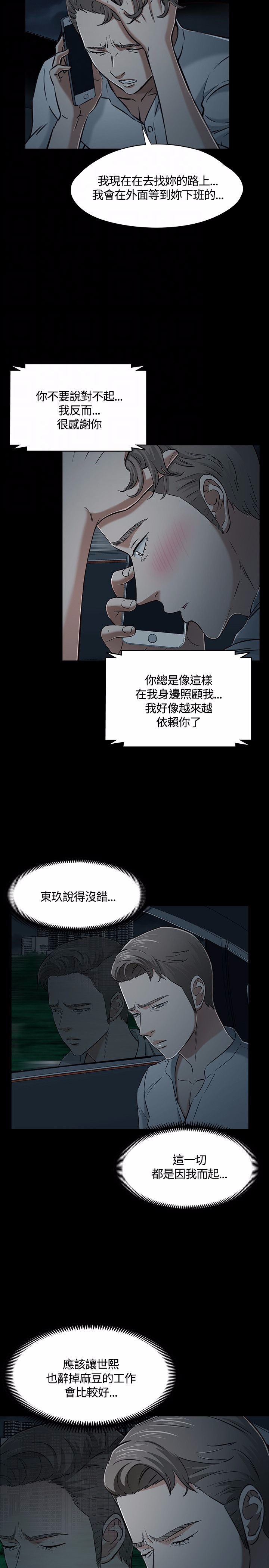 大学室友漫画,第55话2图