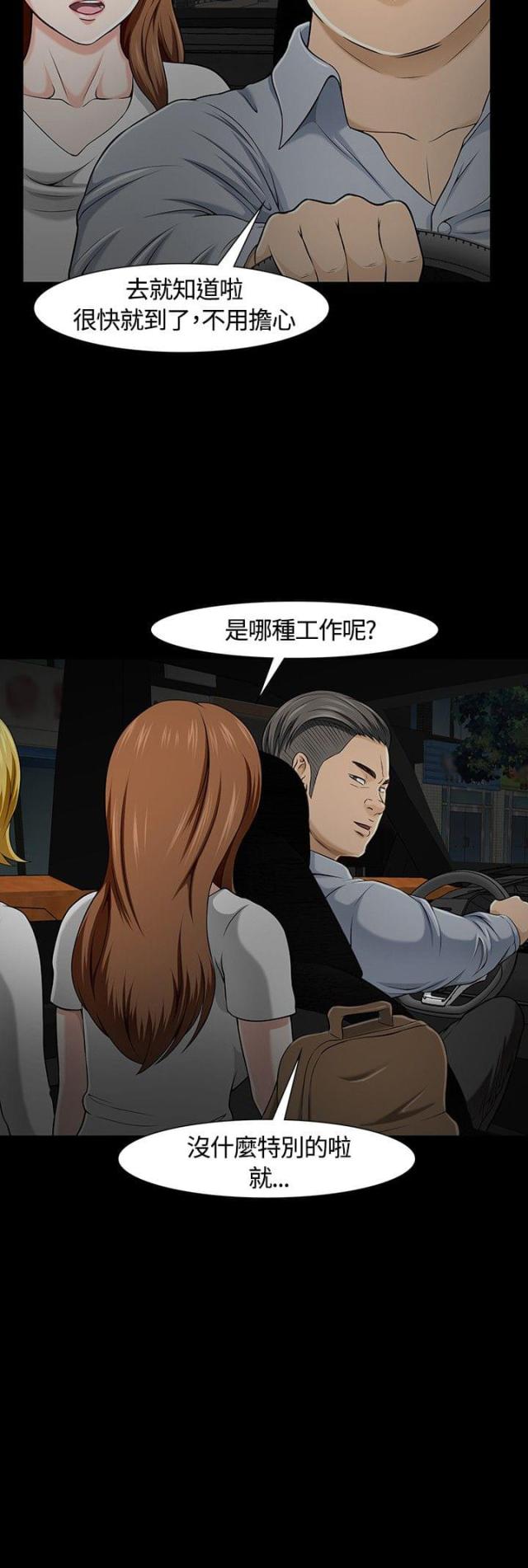 大学室友漫画,第28话2图