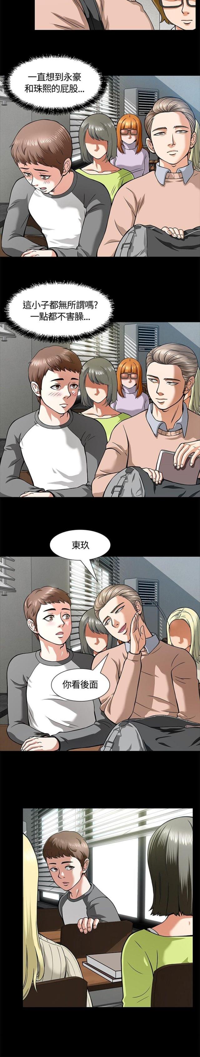大学室友漫画,第9话2图