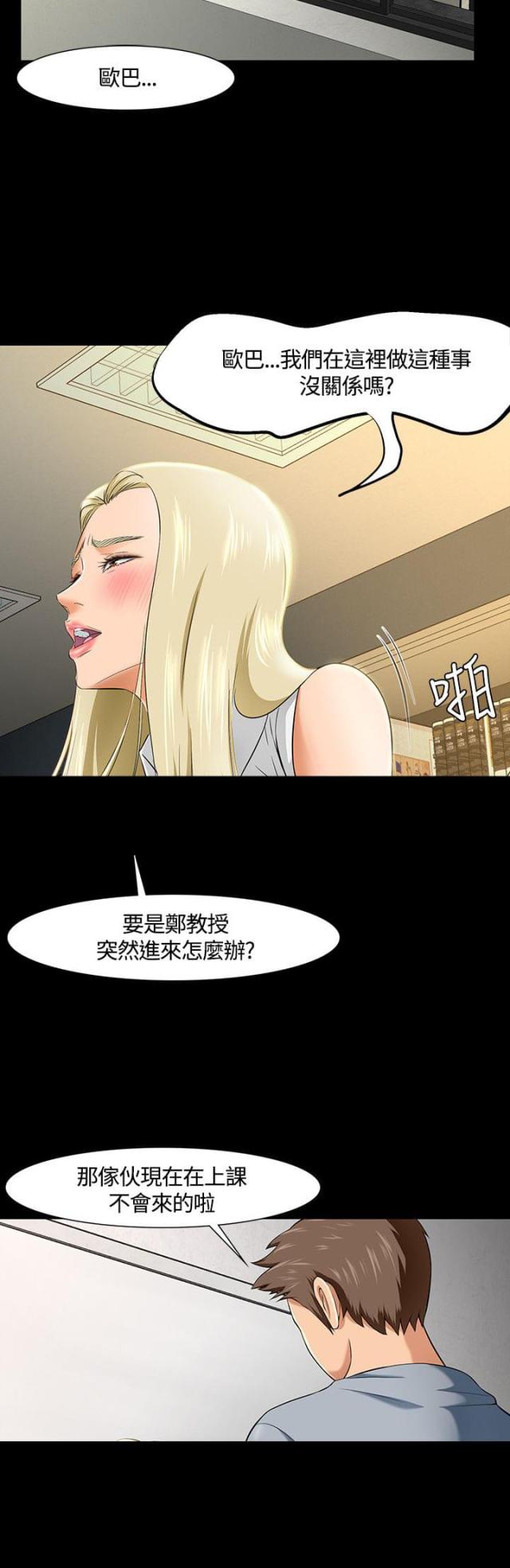 大学室友漫画,第35话2图