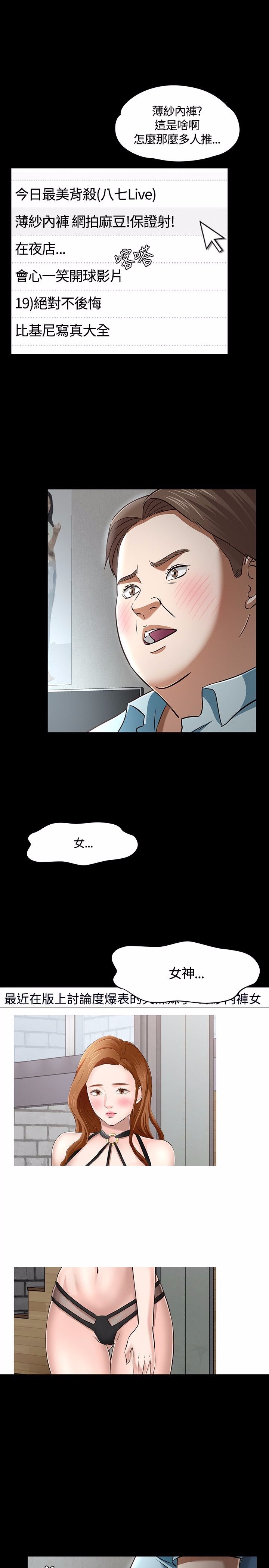 大学室友漫画,第51话2图