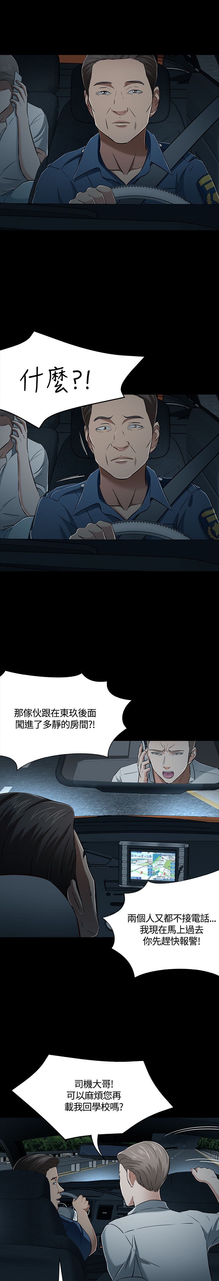 大学室友漫画,第55话2图