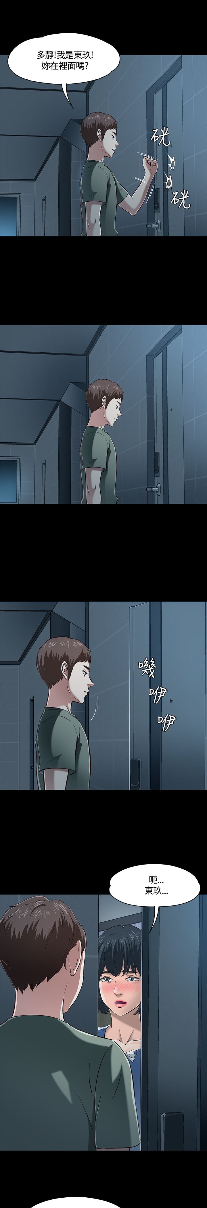 大学室友漫画,第48话2图