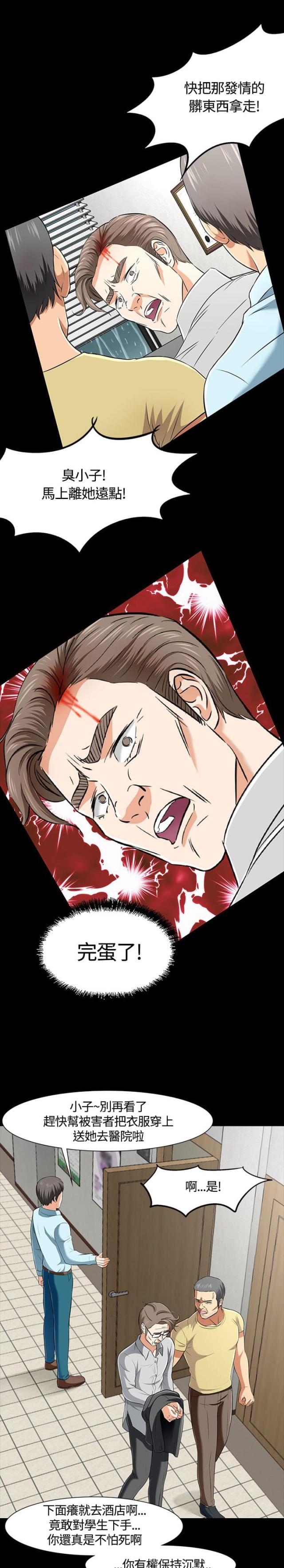 大学室友漫画,第41话2图