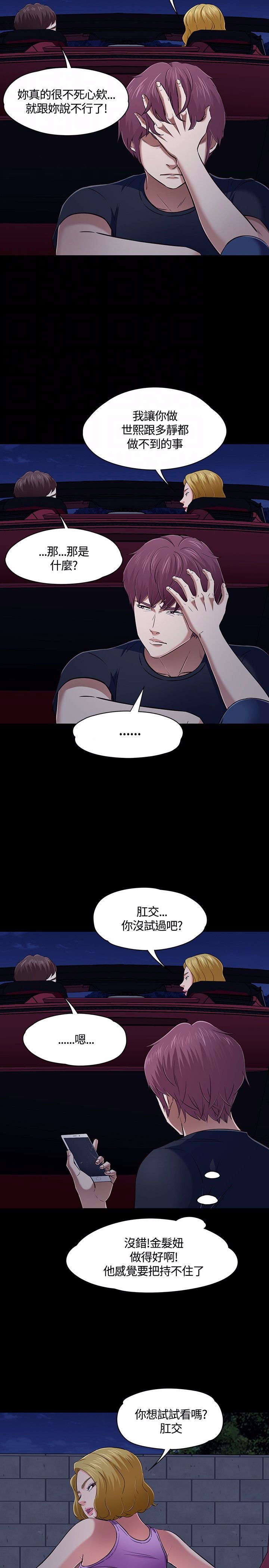 大学室友漫画,第52话2图