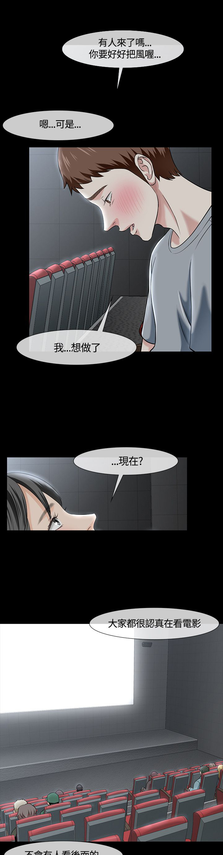 大学室友漫画,第43话2图