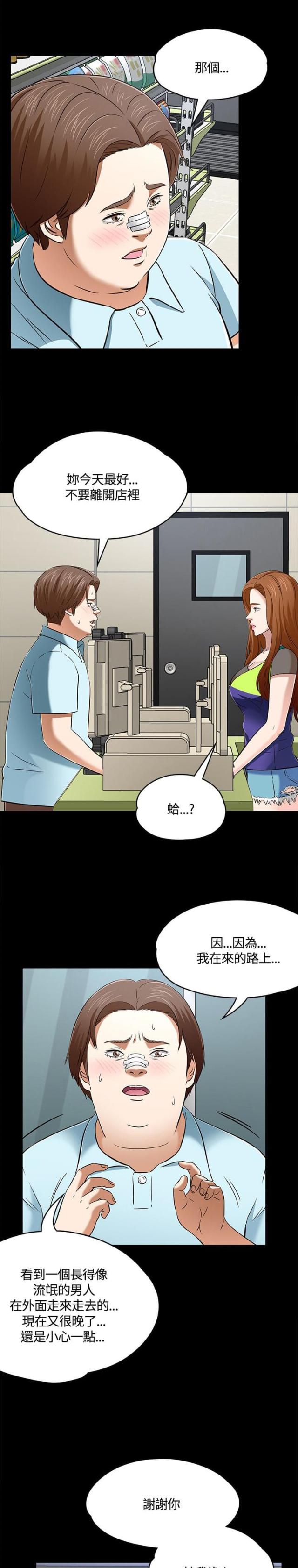 大学室友漫画,第60话2图