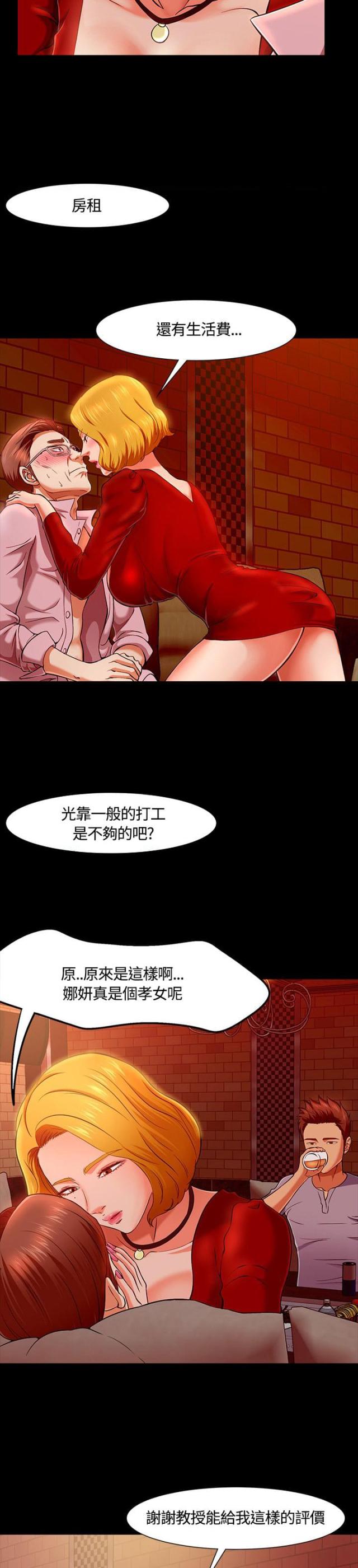 大学室友漫画,第36话1图