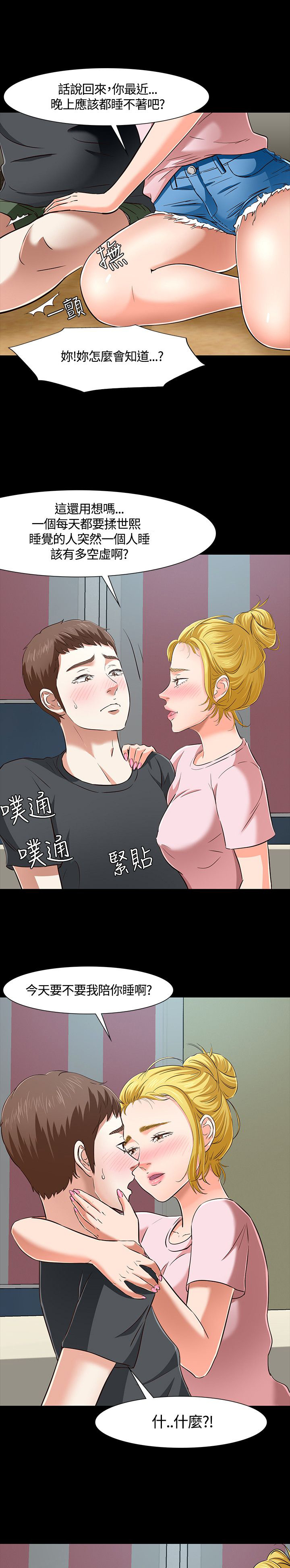 大学室友漫画,第47话1图