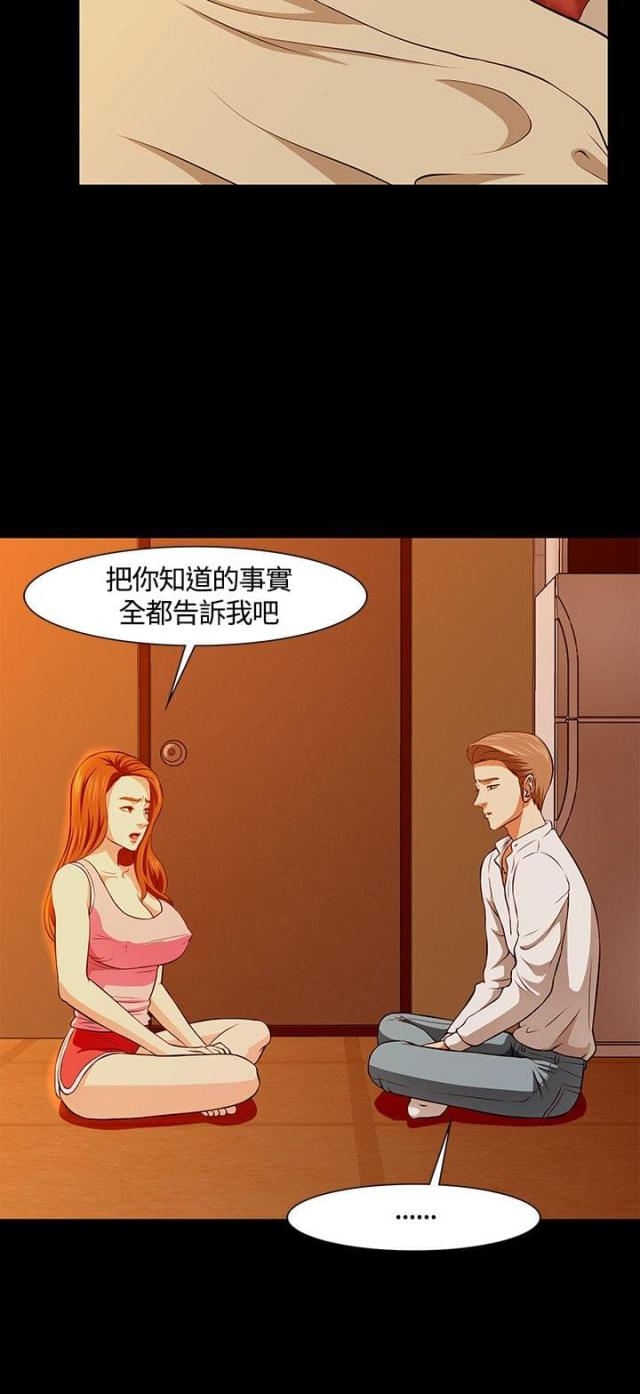 大学室友漫画,第37话2图