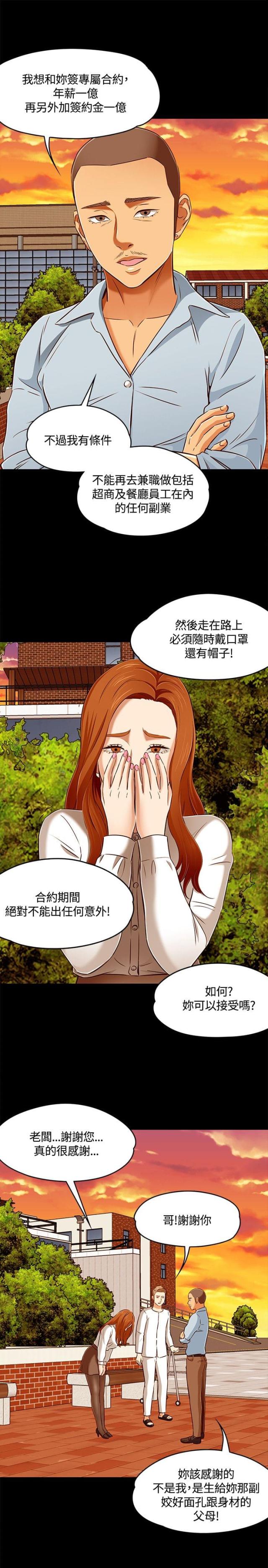 大学室友漫画,第66话1图