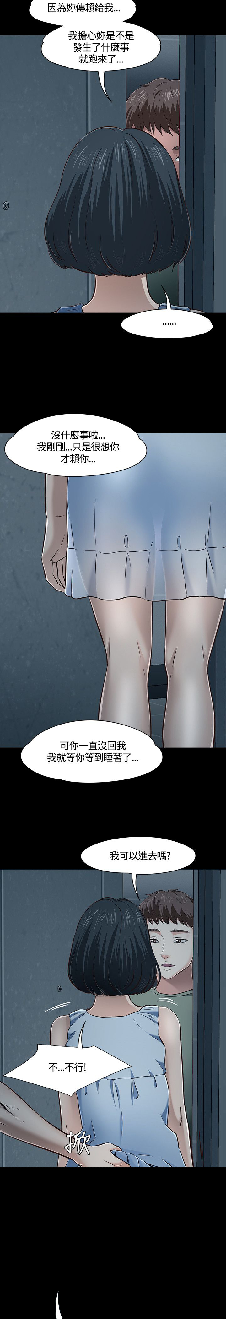 大学室友漫画,第48话1图