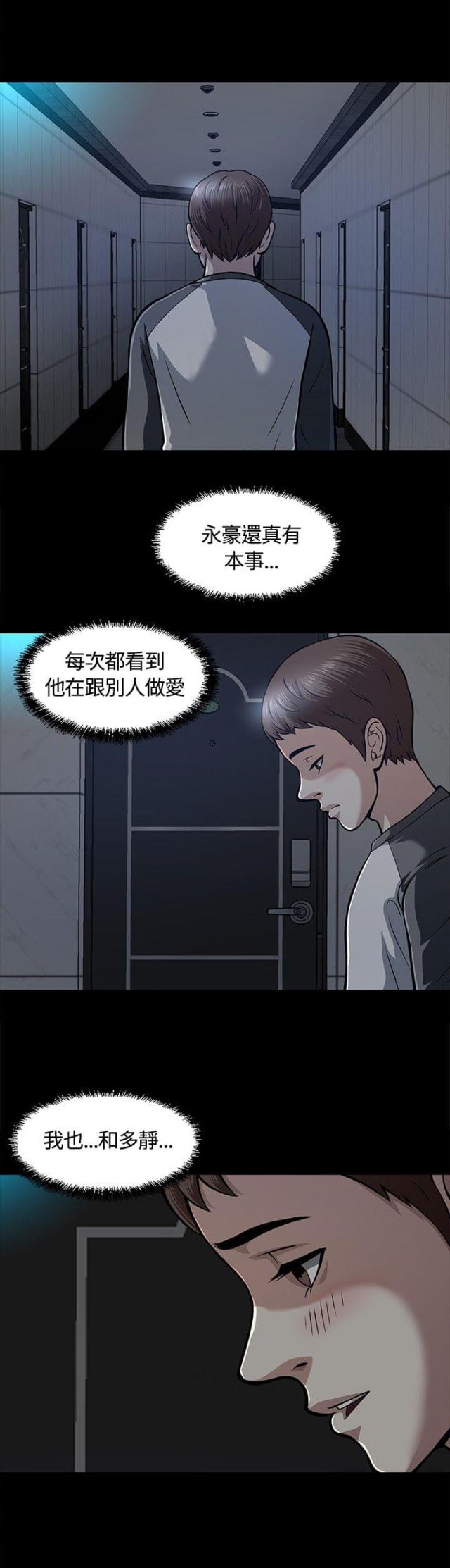 大学室友漫画,第9话2图