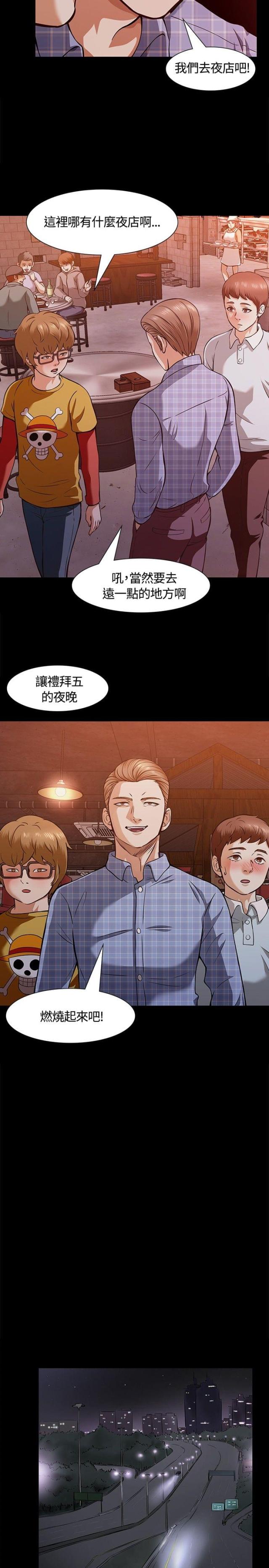 大学室友漫画,第11话2图