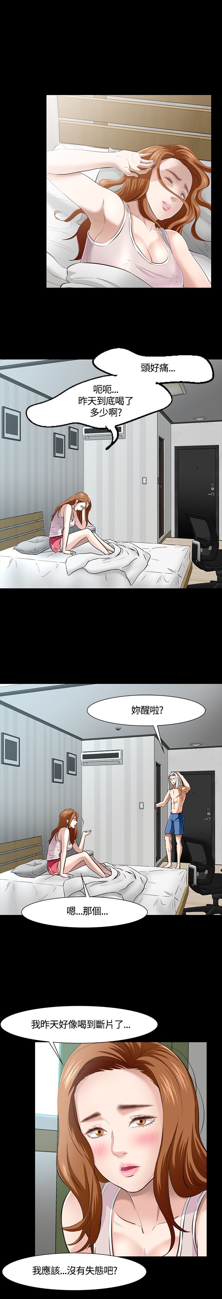 大学室友漫画,第44话2图