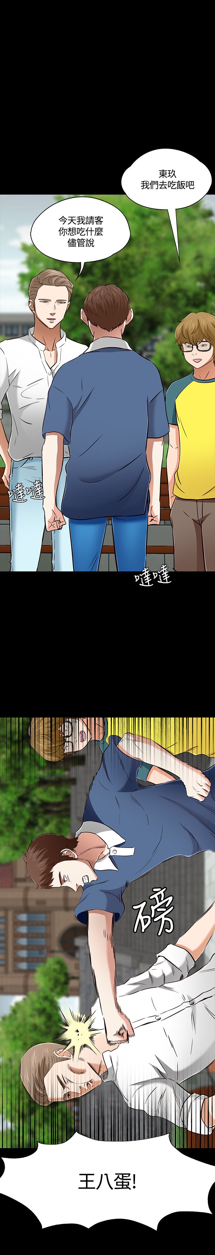 大学室友漫画,第54话1图