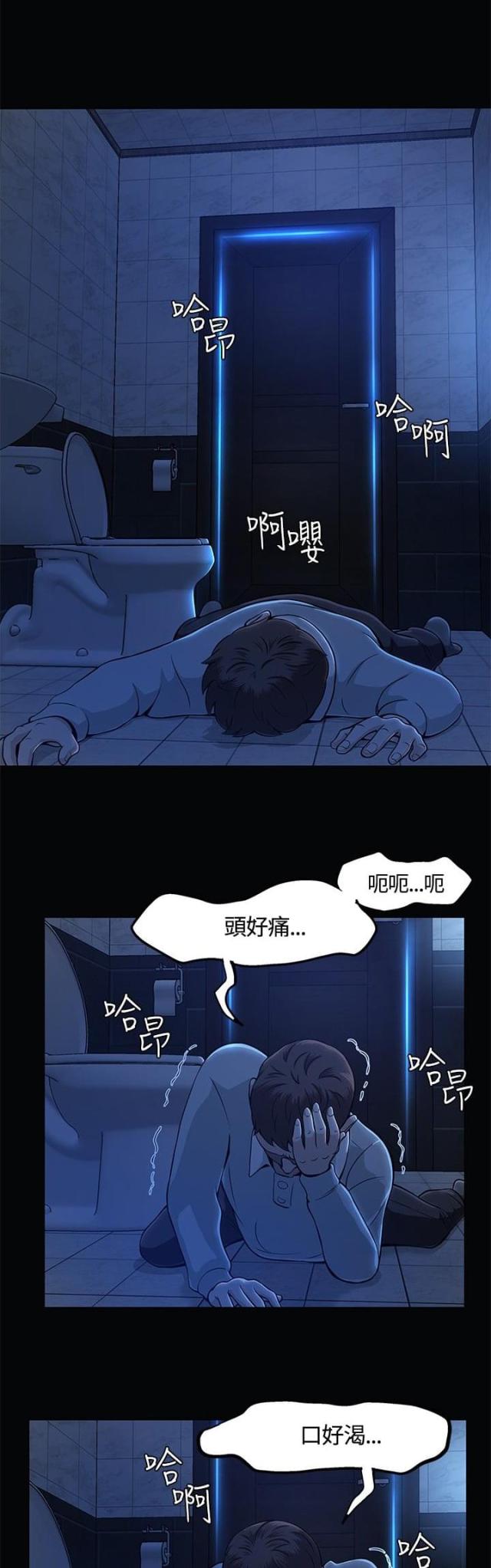 大学室友漫画,第13话1图