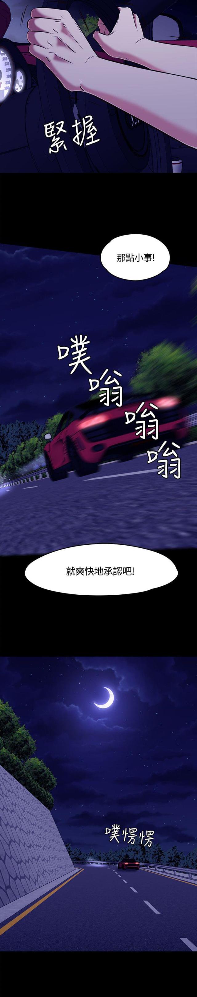 大学室友漫画,第67话1图