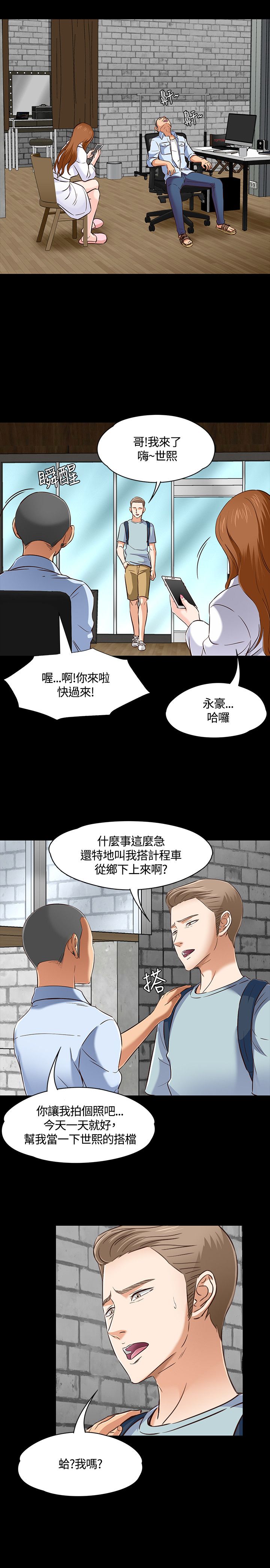 大学室友漫画,第49话2图