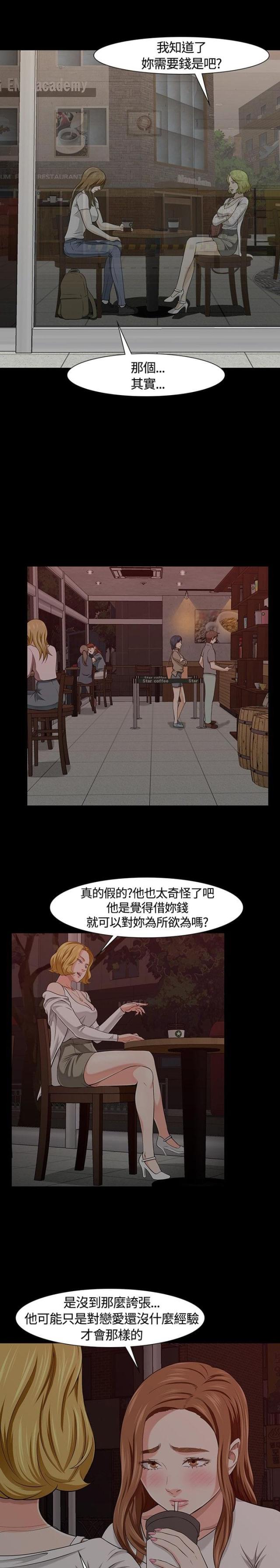 大学室友漫画,第28话1图