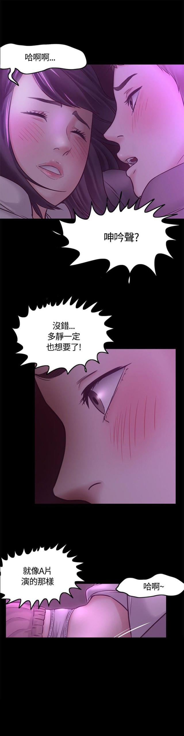 大学室友漫画,第10话1图