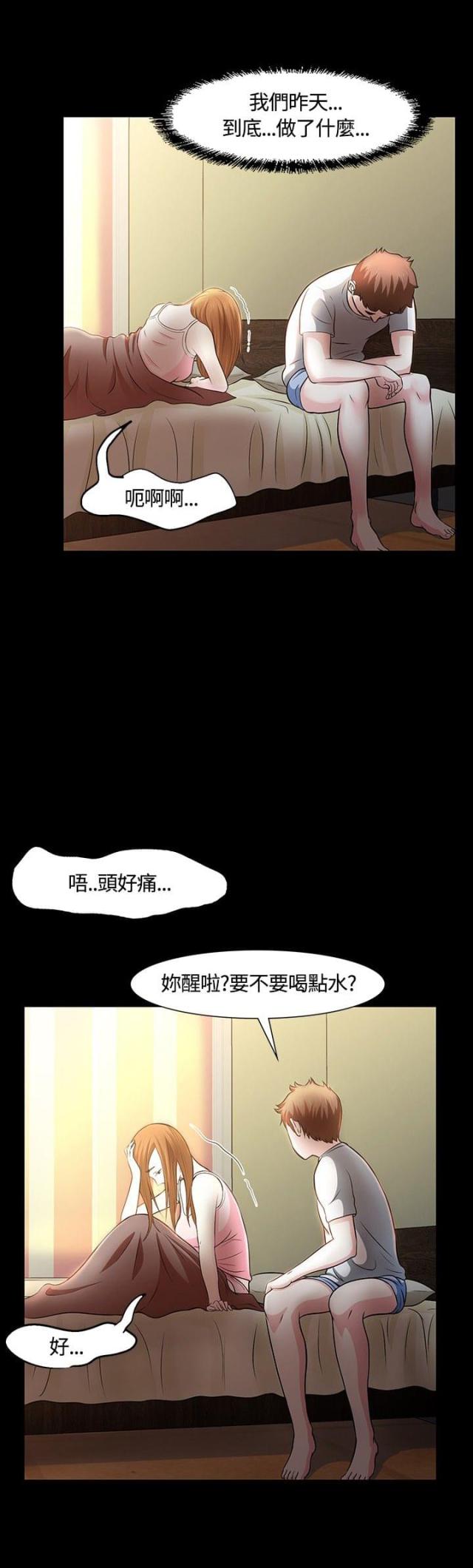 大学室友漫画,第25话1图