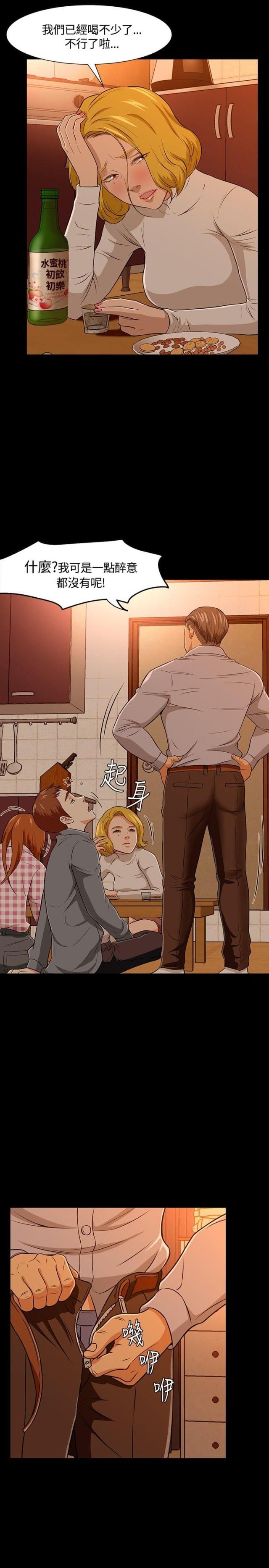 大学室友漫画,第24话1图