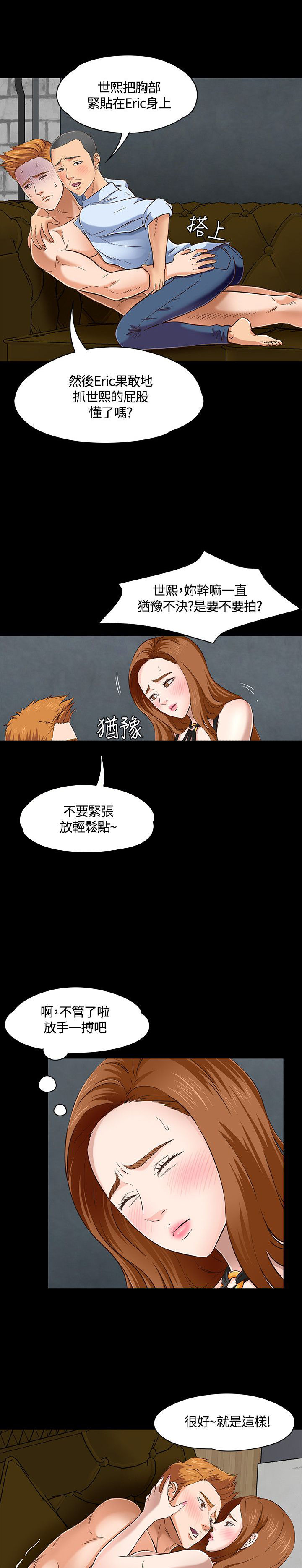 大学室友漫画,第49话2图