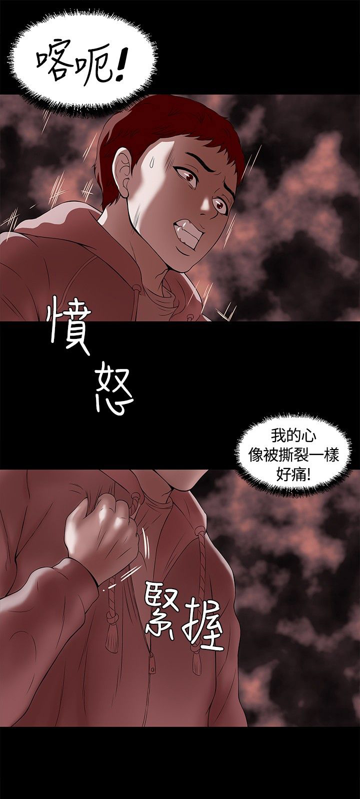 大学室友漫画,第2话2图