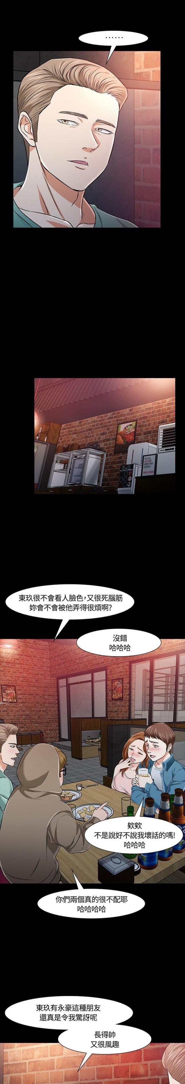 大学室友漫画,第21话1图