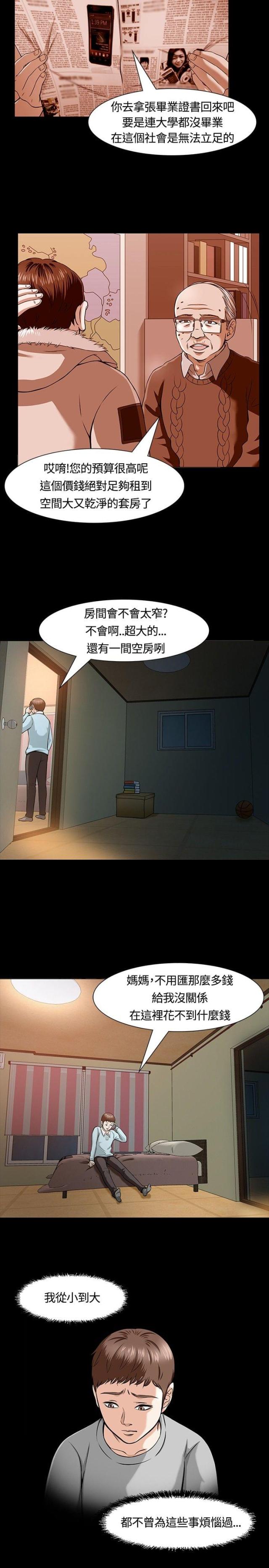 大学室友漫画,第15话1图