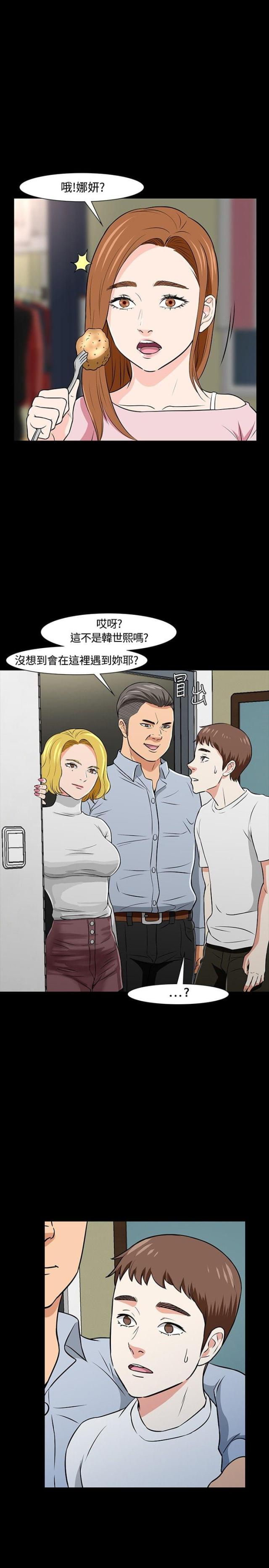 大学室友漫画,第23话2图