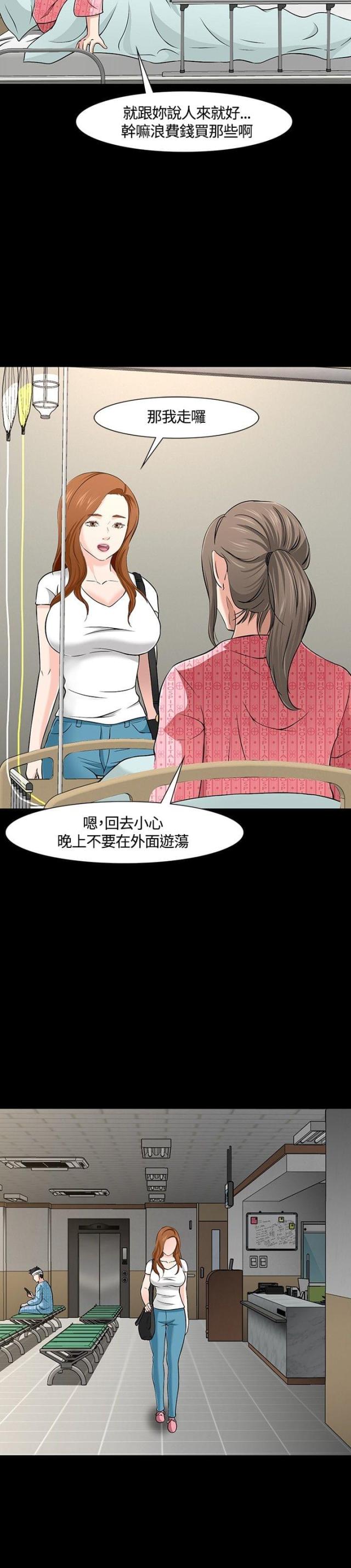 大学室友漫画,第32话2图