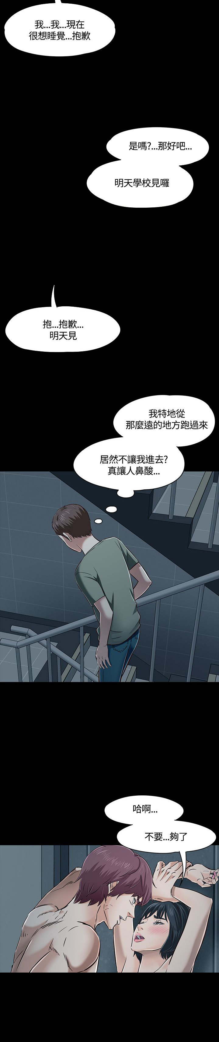 大学室友漫画,第48话2图