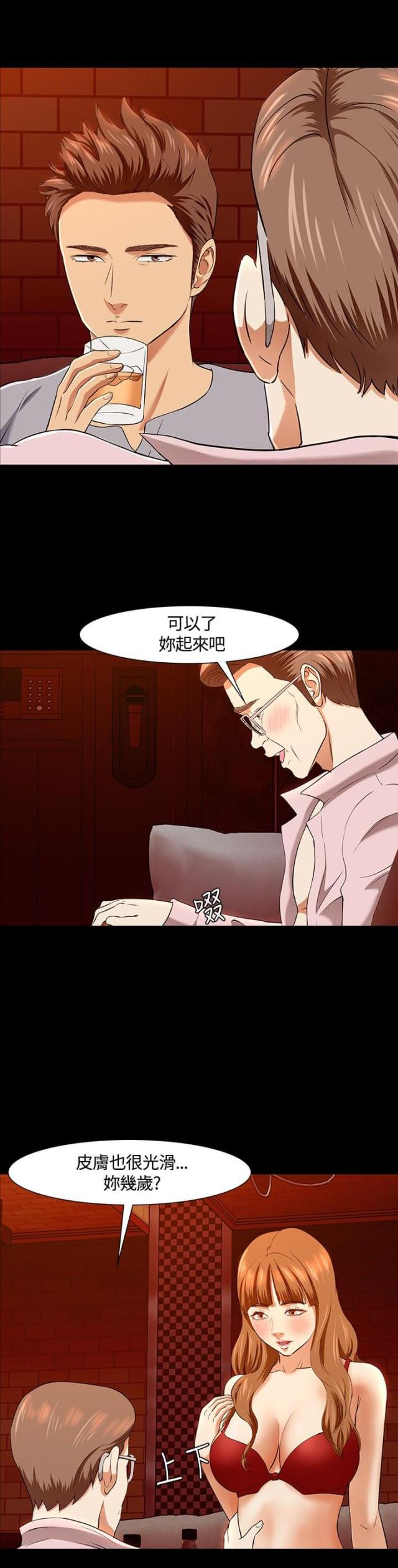 大学室友漫画,第35话2图