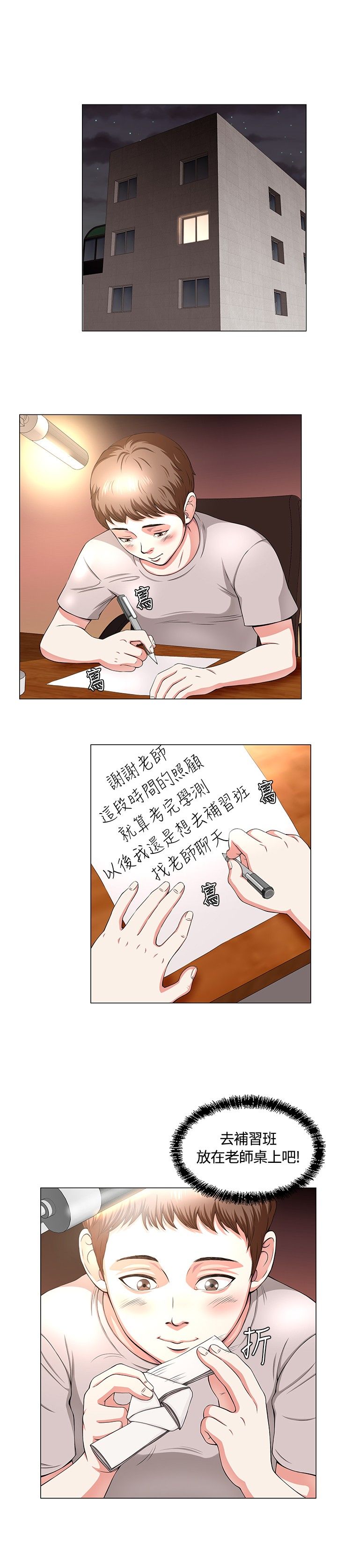 大学室友漫画,第2话2图