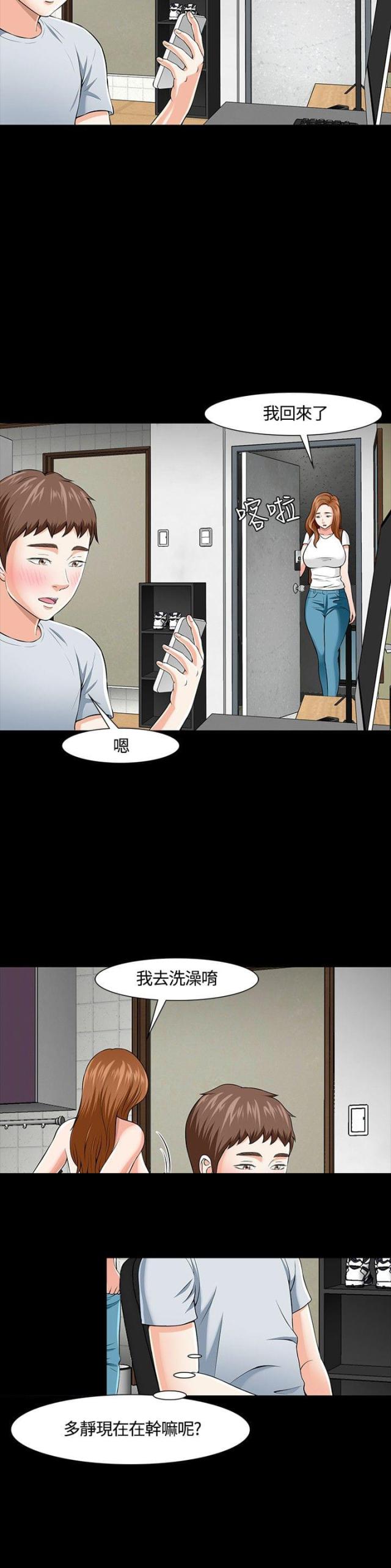 大学室友漫画,第29话2图