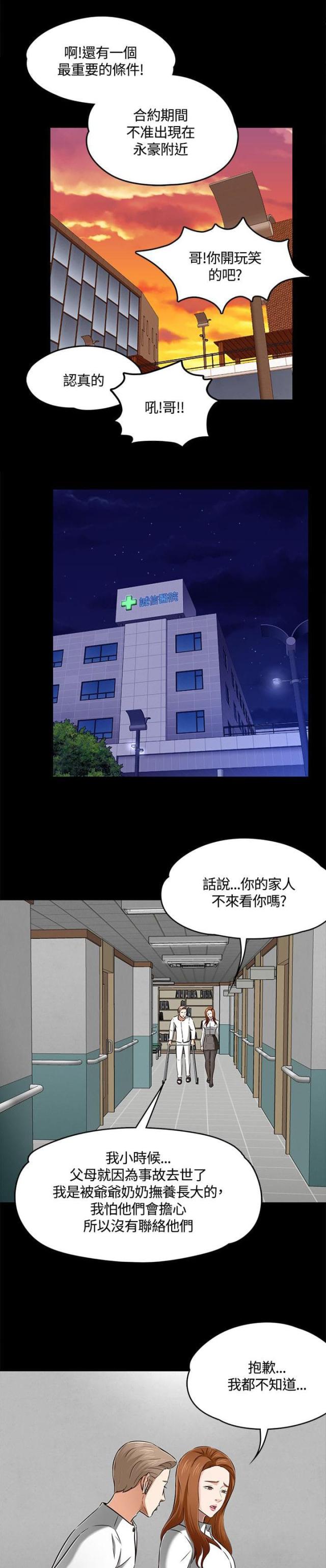 大学室友漫画,第66话2图