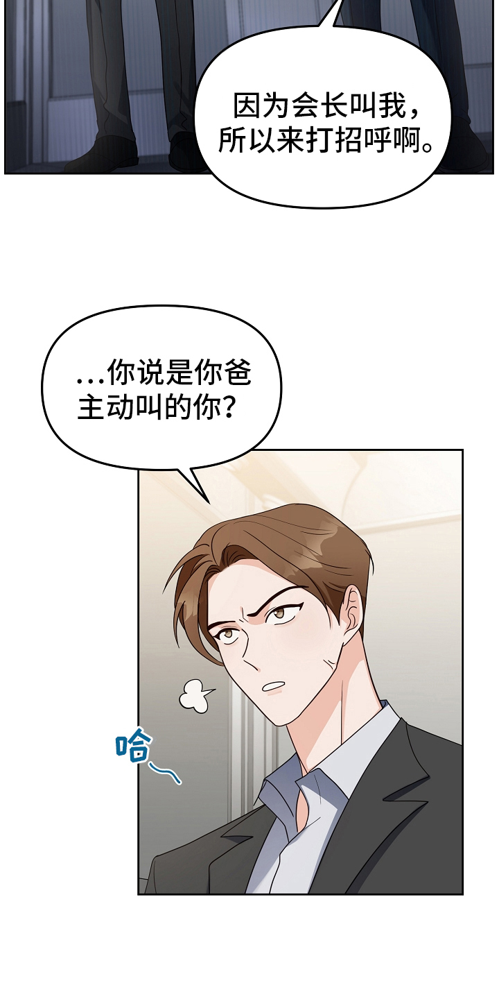 完美的报价漫画,第9章：店铺转让2图