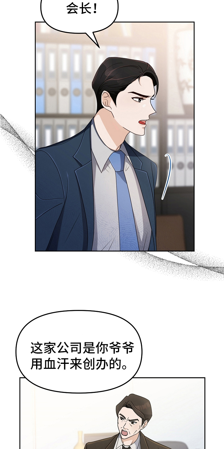 完美的报价漫画,第11章：身份1图