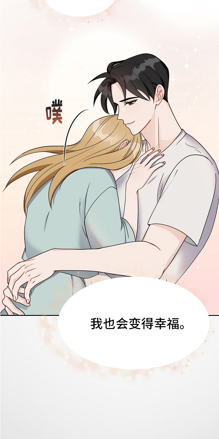 完美的报价漫画,第20章：在意2图