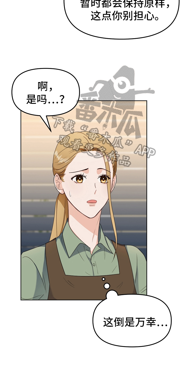 完美的报价漫画,第9章：店铺转让2图