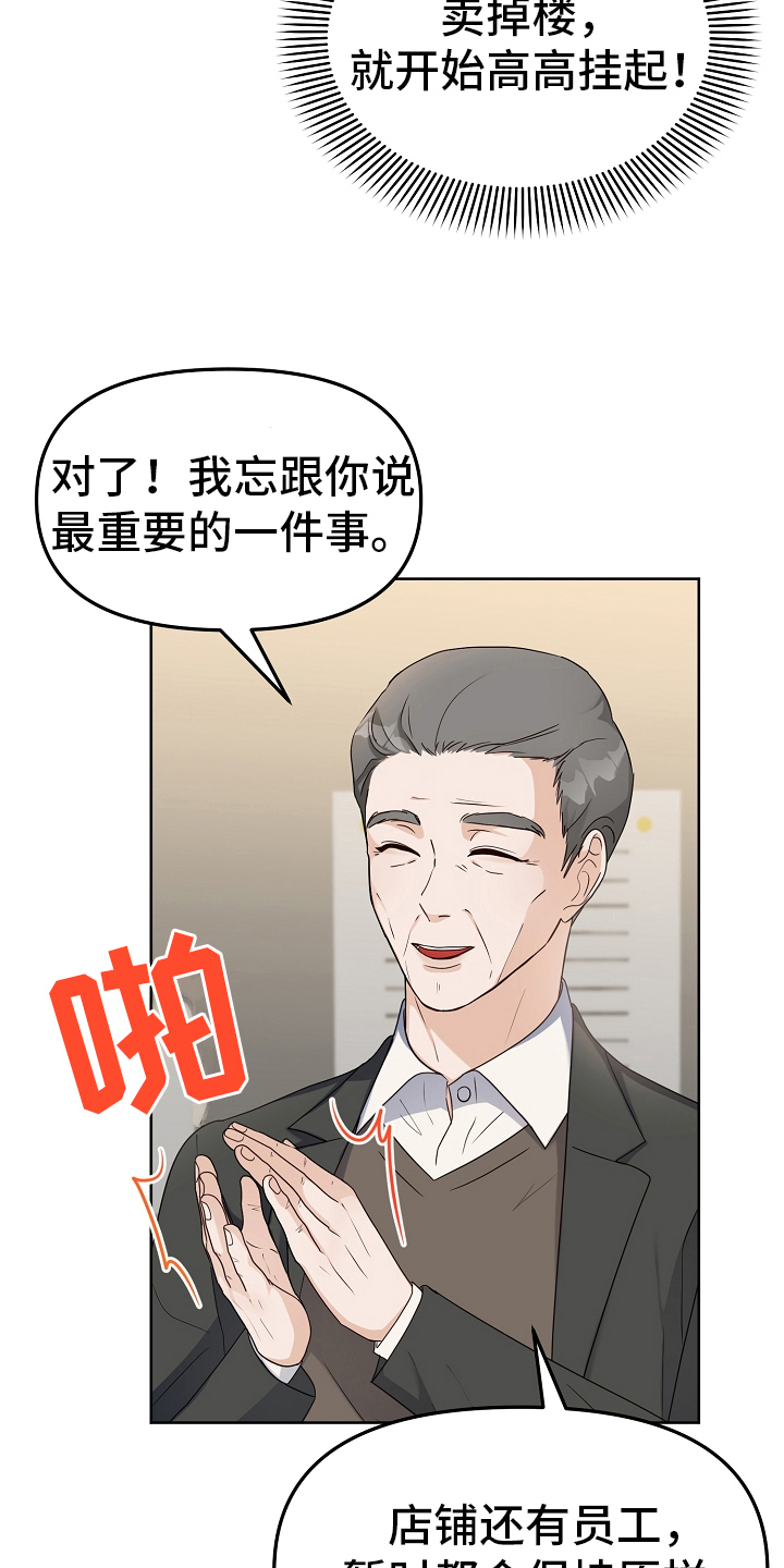 完美的报价漫画,第9章：店铺转让1图