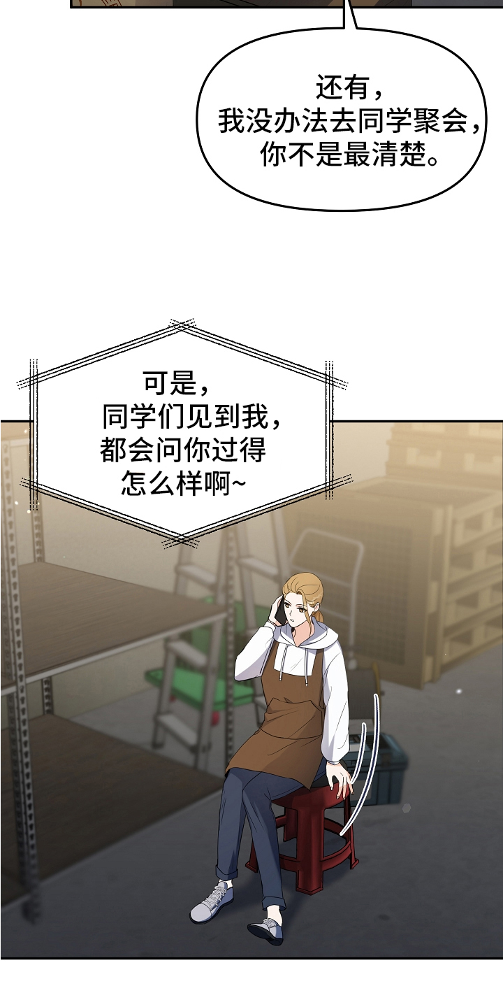 完美的报价漫画,第2章：动摇1图