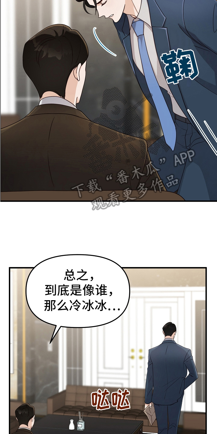 完美的报价漫画,第11章：身份2图