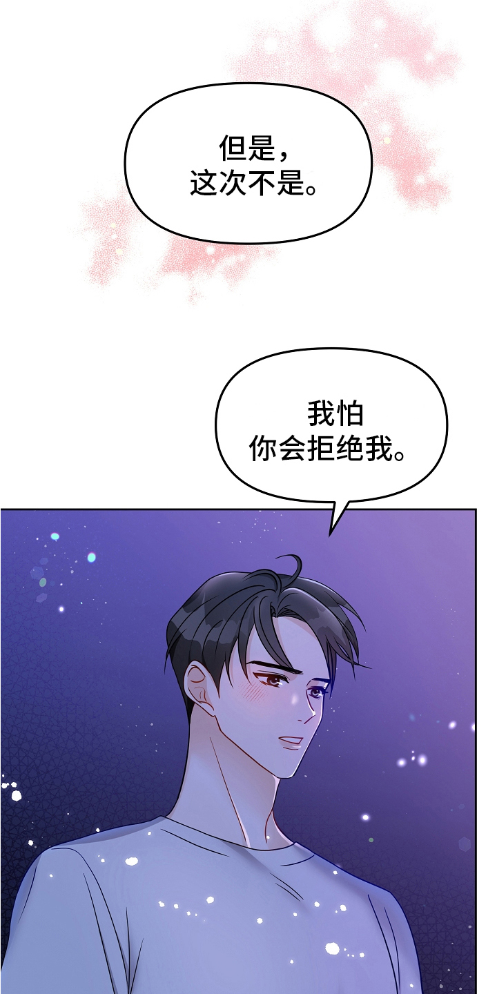 完美的报价漫画,第19章：表白2图