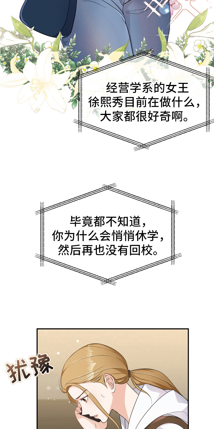 完美的报价漫画,第2章：动摇1图