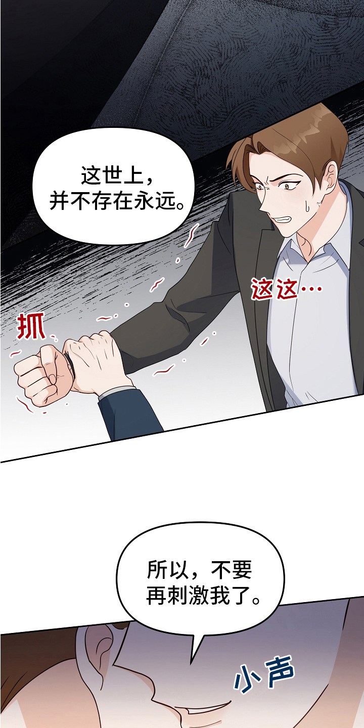 完美的报价漫画,第10章：劝告2图