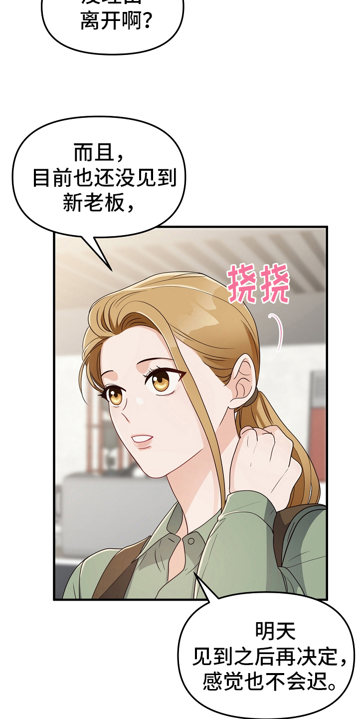 完美的报价漫画,第11章：身份2图
